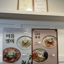 청년냉면 - 구리시 아차산로500번길 41 | 문정동 국수 맛집 점심추천 냉면 후기ㅣ청년38국수 문정테라타워점