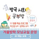 🔷방곡 서희 재능 스스로 교실 신학기 준비 프로그램🔷 이미지