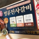 명륜진사갈비광명하안점 이미지