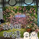 동일주유소 개방화장실 | 서울 야외 웨딩 느낌 웨딩홀 | 명동 라루체 | 투어 후기