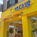 빽다방일원영희초교점