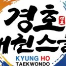 경호태권도스쿨 이미지