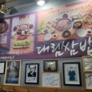 대림쌈밥 이미지