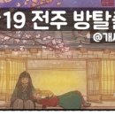 완산방-6 네이버블로그
