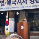 제85회 대한민국순국선열ㆍ애국지사 영령추모제(2024년 11월17일 오후2시 ) 이미지