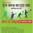"지제이스타 코리아" 전국 청소년 배드민턴 대회(12.13, 남양주) 이미지