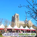 비비아니 | 노트르담 성당 크리스마스 마켓 일정 후기