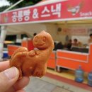 공룡빵