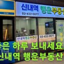 신내역공인중개사사무소 이미지