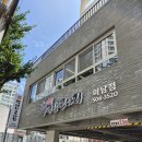 망미2-201 | 부산 동래 미남 한식 밥집, ‘백덕장코다리 미남점’ 후기