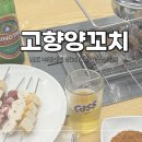 이마트24 건대건이점 | 건대양꼬치 고향양꼬치 내돈내산 무한리필 솔직한 후기