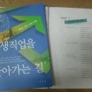 송문현 | 교육교재를 읽고(평생직업을 찾아 가는 길) /독자 후기