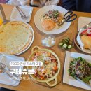 현신1길 | 평택 안성 파스타 맛집, 가족외식 단체모임 장소로도 좋은 구떼쥬르