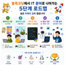[무료/선착순마감] 초등 5-6학년 4주완성 스크래치 코딩 클래스 모집 이미지