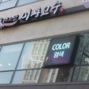 이소영미용실 - 서구 | 이소영미용실