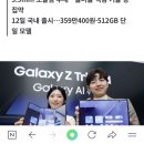 삼성, 두번 접는 '트라이폴드' 공개…10인치 대화면(종합) 이미지
