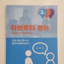 영어전문교재 다니엘 외국어 출판사 3lights english 3권 세트 후기