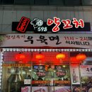 598양꼬치 이미지