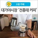 전홍태커피 이미지