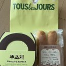 뚜레쥬르 동림점