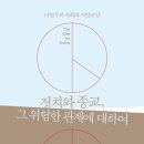 정치와종교 네이버블로그