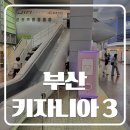 부산성우학교 | 키자니아 부산 방문 전 알아두면 좋은 6층 후기 정보 ep 3.