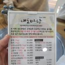 내도바당