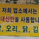 능원오리숯불갈비 이미지