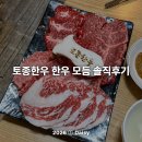 광덕빌딩 | 안산 고잔동 고기집 '토종한우' 무료 주차 가능한 맛집 솔직 후기