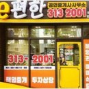 행복한 공인중개사무소 | 부동산 선택이 어려울 때! 사천 부동산, 사천아파트e편한공인중개사무소와 함께하세요!