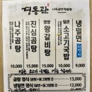 나주설렁탕 이미지
