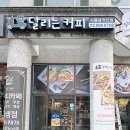 달리는커피서울