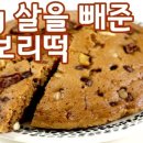 보리떡