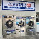 상록수빨래방 이미지