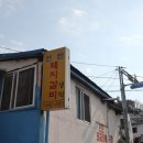 범일돼지갈비