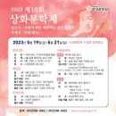 2023/제18회 상화문학제 개최(백일장, 시낭송대회)￼ 이미지