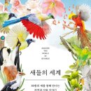 새들