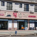 서광서보건진료소 | 신화월드 흑돼지 입소문이 확실한 칠돈가