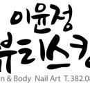 이윤정뷰티스킨