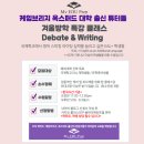 (LV2)Active English Discussion 2(토론) | [공지] 영국국제학교 겨울방학 특강 영어 스피킹 (debate) &amp; 라이팅 학생 모집시작 (선착순마감)