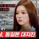 [꼬꼬무 찐리뷰] '동일본 대지진' 15주기…1만 6천명 사망한 재앙, 살아남은 한국인들 눈물의 생존기 출처 : SBS연예뉴스 원본 이미지