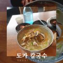 도가칼국수 이미지