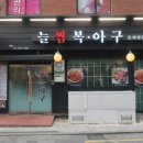 강변아구찜 이미지