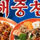 해중천