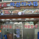 마산해물찜 이미지