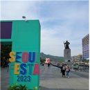 서울과 한국을 더럽히는 ‘서울페스타 2023’ 이미지