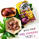 GS25원주요진점 | gs25 편의점 신상과자 출시 꼬북칩 고구마탕후루맛 구황작물 러버라면 강추