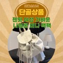 젠핏 | 가볍고 예쁜 여자가방 젠핏 나일론 미니 백팩 후기