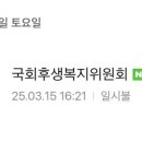 국회후생복지위원회 네이버블로그