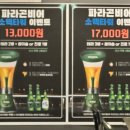 파라곤비어